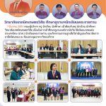 วิทยาลัยเทคนิคเกษตรวิสัย  ศึกษาดูงานองค์การนักวิชาชีพในอนาคตแห่งประเทศไทย นักเรียนพระราชทาน