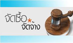แบบฟอร์มจัดซื้อจัดจ้าง วิทยาลัยการอาชีพโพนทอง