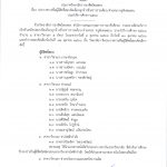 ประกาศรายชื่อผู้มีสิทธิ์สอบคัดเลือกลูกจ้างชั่วคราวรายเดือน ตำแหน่ง ครูพิเศษสอน ประจำปีการศึกษา ๒๕๖๗
