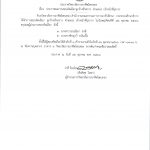 ประกาศวิทยาลัยการอาชีพโพนทอง  เรื่อง   ประกาศผลการสอบคัดเลือกลูกจ้างชั่วคราว  ตำแหน่ง  เจ้าหน้าที่