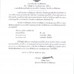 ประกาศวิทยาลัยการอาชีพโพนทอง เรื่อง  รายชื่อผู้ผ่านการประเมินสมรรถนะ  ครั้งที่  1  การสอบเพื่อเลือกสรรเป็นพนักงานราชการทั่วไป  ตำแหน่งครู  วิทยาลัยการอาชีพโพนทอง
