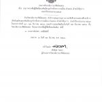 ประกาศวิทยาลัยการอาชีพโพนทอง เรื่อง  ประกาศรายชื่อผู้มีสิทธิ์สอบคัดเลือกลูกจ้างชั่วคราวรายเดือน ตำแหน่ง เจ้าหน้าที่ธุรการ  ประจำปีงบประมาณ 2567