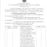 ประกาศวิทยาลัยการอาชีพโพนทอง เรื่อง  การรับสมัครสอบคัดเลือกบุคคลเพื่อเป็นลูกจ้างชั่วคราวรายเดือน  ตำแหน่ง  ครูพิเศษสอน  ประจำปีงบประมาณ  2567