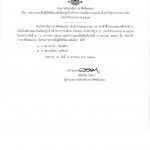 ประกาศวิทยาลัยการอาชีพโพนทอง เรื่อง  ประกาศรายชื่อผู้มีสิทธิ์สอบคัดเลือกลูกจ้างชั่วคราวรายเดือน ตำแหน่ง เจ้าหน้าที่ธุรการงานการเงิน  ประจำปีงบประมาณ 2567