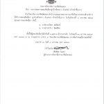 ประกาศวิทยาลัยการอาชีพโพนทอง เรื่อง   ประกาศผลการสอบคัดเลือกลูกจ้างชั่วคราว  ตำแหน่ง  เจ้าหน้าที่ธุรการ