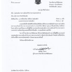 ประกาศรายชื่อนักศึกษาที่ขอผ่อนผันการตรวจเลือกเข้ารับราชการกองประจำการ ประจำปี 2567