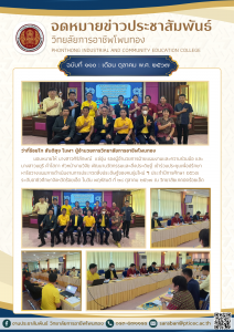 เข้าร่วมประชุมเพื่อปรึกษาหารือวางแผนการดำเนินงานการประกวดสิ่งประดิษฐ์ของคนรุ่นใหม่ ประจำปีการศึกษา ๒๕๖๗