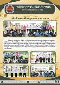 บริษัท เจริญกิจ ออโต้ เซอร์วิส (จำกัด) มอบทุนการศึกษาแก่นักศึกษาแผนกวิชาช่างยนต์ วิทยาลัยการอาชีพโพนทอง