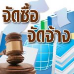 แบบฟอร์มการจัดซื้อจัดจ้าง