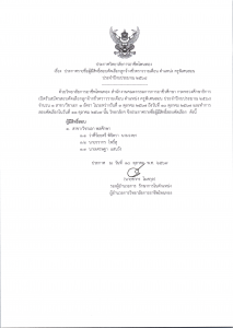 ประกาศรายชื่อผู้มีสิทธิ์สอบคัดเลือกลูกจ้างชั่วคราวรายเดือน ตำแหน่ง ครูพิเศษสอน ประจำปีงบประมาณ 2568