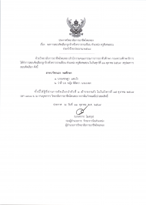 ประกาศผลการคัดเลือกลูกจ้างชั่วคราวรายเดือน ตำแหน่งครูพิเศษสอน  ประจำปีงบประมาณ  2568