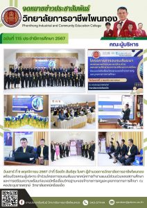 อบรมสัมมนาเทคนิคการทำงานแบบมีส่วนร่วมของสถานศึกษาและการเตรียมความพร้อมก่อนขอมีหรือเลื่อนวิทยฐานะของราชการครูและบุคลากรทางการศึกษา