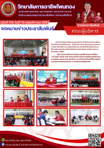 การประเมินจากคณะกรรมการการประเมินองค์การมาตรฐานดีเด่นและสมาชิกดีเด่นโครงการภายใต้การนิเทศองค์การนักววิชาชีพในอนาคตแห่งประเทศไทย