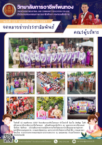สืบสานประเพณีลอยกระทง ประจำปีการศึกษา 2567  วิทยาลัยการอาชีพโพนทอง