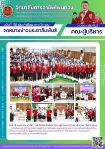 เข้าร่วมการประกวดสิ่งประดิษฐ์ของคนรุ่นใหม่”สุดยอดนวัตกรรมอาชีวศึกษา”ระดับกลุ่มจังหวัด”จังหวัดร้อยเอ็ด”ประจำปีการศึกษา 2567