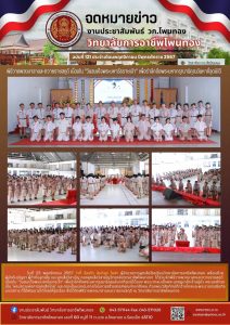 พิธีวางพวงมาลาและถวายราชสดุดี เนื่องใน “วันสมเด็จพระมหาธีรราชเจ้า” เพื่อรำลึกถึงพระมหากรุณาธิคุณอันหาที่สุดมิได้