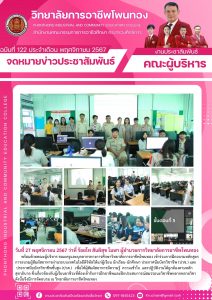 เข้าร่วมการฝึกอบรมหลักสูตร การอบรมผู้สัมผัสอาหารผ่านระบบเทคโนโลยีดิจิทัลให้แก่ผู้เรียน