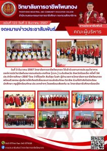 เข้าร่วมงานการประชุมวิชาการ องค์การนักวิชาชีพในอนาคตแห่งประเทศ ( อวท.) ระดับจังหวัด จังหวัดร้อยเอ็ด ครั้งที่ 34 ประจำปีการศึกษา 2567
