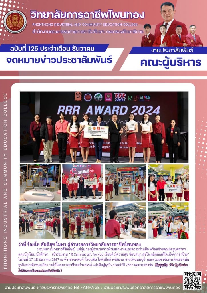 Pk LipBalm ได้รับรางวัลรองชนะเลิศอันดับ 1 ในงาน” R Carnival gift for you เรียนดี มีความสุข ช้อปสนุก สุขใจ ผลิตภัณฑ์โดนใจจากอาชีวะ” 20 ทีมธุรกิจรอบชิงชนะเลิศ ภายใต้โครงการอาชีวะสร้างสรรค์ แปรฝันสู่ธุรกิจ ประจำปี 2567