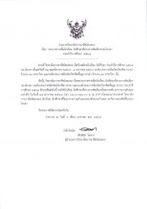 ประกาศรายชื่อนักเรียน นักศึกษาที่ผ่านการคัดเลือกรอบโควตา