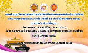 แข่งทักษะดนตรีไทย