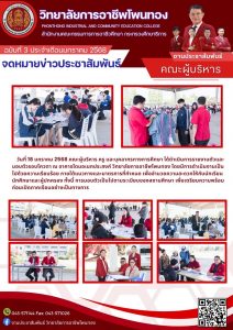 รายงานตัวและมอบตัวรอบโควตา ณ อาคารโดมอเนกประสงค์ วิทยาลัยการอาชีพโพนทอง