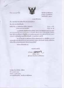 ประกาศรายชื่อ นักศึกษาที่ขอรับการ ขอผ่อนผันการตรวจเลือกเข้ารับราชการกองประจำการ
