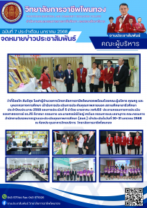 การประเมินการประกันคุณภาพภายนอก สถานศึกษาอาชีวศึกษา ประจำปีงบประมาณ 2568 รอบการประเมินที่ 5