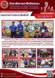 ทีม Waeng De Ropot เข้าร่วมการแข่งขันหุ่นยนต์ ABU อาชีวศึกษา ประจำปีการศึกษา 2568 : VEC SUPER DUNK – ROBO BASKETBALL (รอบคัดเลือกทีม SEAT) ได้ผ่านรอบคัดเลือกเข้าสู่งาน “มหกรรมหุ่นยนต์อาชีวศึกษา” ระดับชาติประจำปีพุทธศักราช 2568