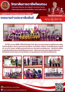 ร่วมจัดพิธีแสดงความยินดี ดร.ชากร  โมสกุล เนื่องในโอกาสได้รับการคัดเลือกเพื่อบรรจุและแต่งตั้งให้ดำรงตำแหน่ง “ผู้อำนวยการวิทยาลัยสารพัดช่างศรีสะเกษ”