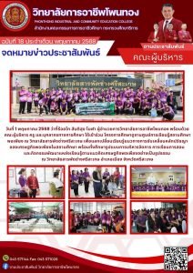 โครงการศึกษาดูงานศูนย์การเรียนรู้สถานศึกษาพอเพียง  ณ  วิทยาลัยสารพัดช่างศรีสะเกษ