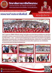 โครงการปฐมนิเทศนักเรียน นักศึกษาใหม่ ประจำปีการศึกษา 2568 และโครงการประชุมผู้ปกครองและเครือข่ายความร่วมมือในการดูแลผู้เรียนเพื่อลดปัญหาการออกกลางคัน