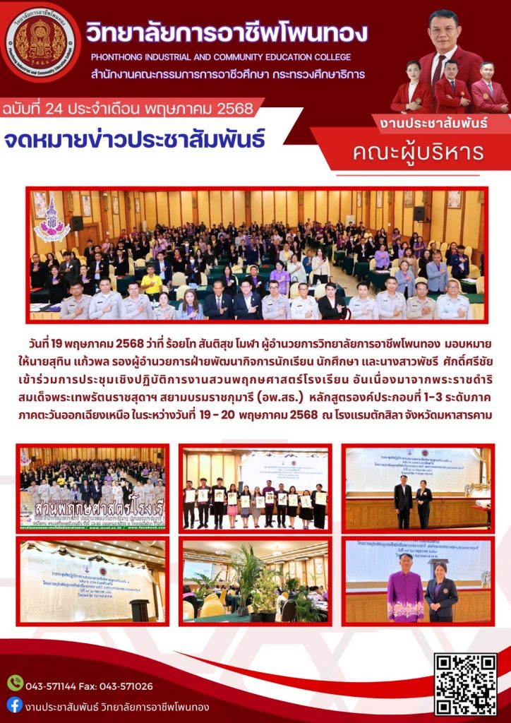 เข้าร่วมการประชุมเชิงปฏิบัติการงานสวนพฤกษศาสตร์โรงเรียน อันเนื่องมาจากพระราชดำริสมเด็จพระเทพรัตนราชสุดาฯสยามบรมราชกุมารี (อพ.สธ.)