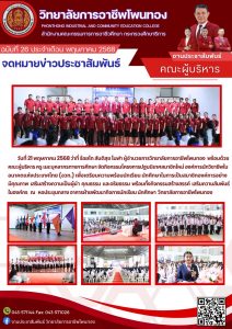 โครงการปฐมนิเทศสมาชิกใหม่ องค์การนักวิชาชีพในอนาคตแห่งประเทศไทย (อวท.)