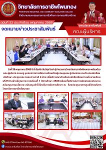 ประชุมคณะกรรมการภาคี  4  ฝ่าย  พิจารณาคัดเลือกหนังสือเรียนตามนโยบายเรียนฟรี  15 ปี อย่างมีคุณภาพ ภาคเรียนที่ 1 ปีการศึกษา 2568