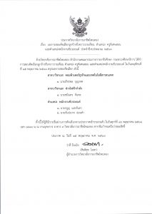 ประกาศ ผลการสอบคัดเลือกลูกจ้างชั่วคราวรายเดือน ตำแหน่ง ครูพิเศษสอน และตำแหน่งพนักงานขับรถยนต์  ประจำปีงบประมาณ  2568
