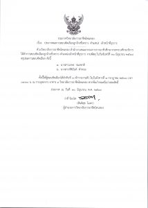 ประกาศ ผลการสอบคัดเลือกลูกจ้างชั่วคราว ตำแหน่ง เจ้าหน้าที่ธุรการ