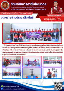 เตรียมเข้าร่วมการแข่งขันหุ่นยนต์ ระดับชาติ  ชิงถ้วยพระราชทาน จากสมเด็จพระกนิษฐาธิราชเจ้า กรมสมเด็จพระเทพรัตนราชสุดาฯ สยามบรมราชกุมารี ประจำปีพุทธศักราช 2568