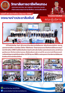 โครงการอบรมแกนนำป้องกันยาเสพติดและอบายมุข  ประจำปีการศึกษา  2568