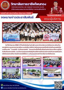 กิจกรรมรณรงค์เนื่องในวันต่อต้านยาเสพติดโลก  ภายใต้แนวคิด “รวมพลังใจ  ห่างไกลยาเสพติด”