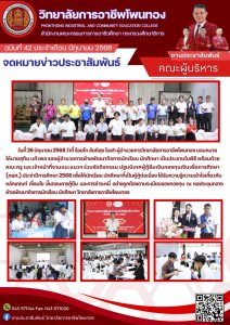 กิจกรรมปฐมนิเทศผู้กู้ยืมเงินกองทุนเงินเพื่อการศึกษา (กยศ.) ประจำปีการศึกษา 2568