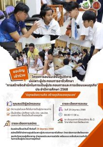ขอเชิญเข้าร่วม! โครงการอบรมเชิงปฏิบัติการสำหรับผู้ประกอบการอาชีวศึกษา 🚀 หัวข้อ: “การสร้างจิตสำนึกในการเป็นผู้ประกอบการและการเขียนแผนธุรกิจ”