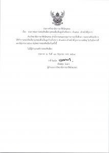 ประกาศ ผลการสอบคัดเลือกบุคคลเพื่อเป็นลูกจ้างชั่วคราว ตำแหน่ง เจ้าหน้าที่ธุรการ