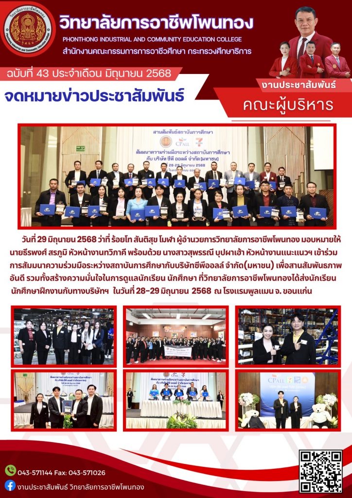 เข้าร่วมการสัมมนาความร่วมมือระหว่างสถานบันการศึกษากับบริษัทซีพีออลล์ จำกัด (มหาชน)