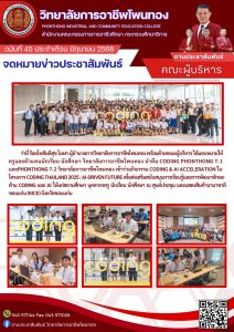 เข้าร่วมกิจกรรม CODING & AI ACCELERATION ในโครงการ  CODING THAILAND 2025 : AI-DRIVEN FUTURE