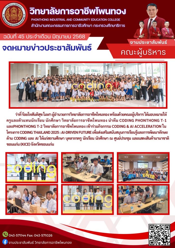 เข้าร่วมกิจกรรม CODING & AI ACCELERATION ในโครงการ  CODING THAILAND 2025 : AI-DRIVEN FUTURE