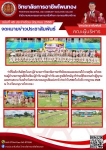 เข้าร่วมพิธีทบทวนคำฎิญาณและสวนสนาม วันคล้ายวันสถาปนาคณะลูกเสือแห่งชาติ ประจำปี 2568