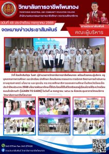ร่วมต้อนรับคณะกรรมการ การนิเทศ ติดตามการดำเนินงานตามยุทธศาสตร์ นโยบายและจุดเน้นกระทรวงศึกษาธิการของสถานศึกษาในจังหวัดร้อยเอ็ด ประจำปีงบประมาณ 2568