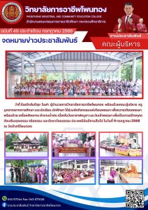กิจกรรมแห่เทียนพรรษา เพื่อถวายเทียนพรรษาพร้อมด้วย เครื่องสังฆทาน ผ้าอาบน้ำฝน เนื่องในวันอาสาฬหบูชา และวันเข้าพรรษา ประจำปี 2568