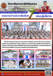 พิธีรับเตรียมลูกเสือวิสามัญ (ประดับแถบ 2 สี) ประจำปีการศึกษา 2568